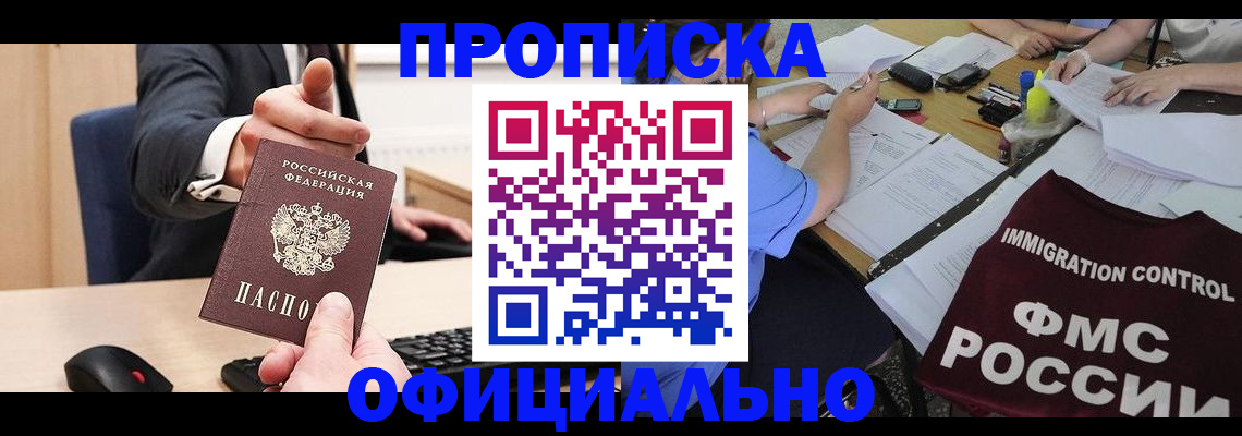 временная регистрация адрес в Хилке