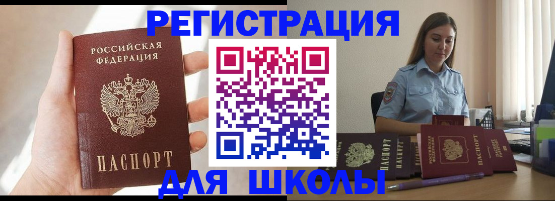 временная прописка в Хилке