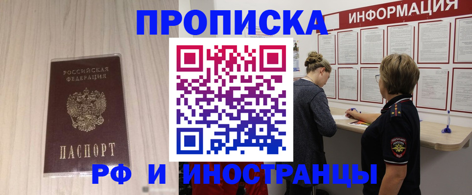 прописка штамп в Хилке